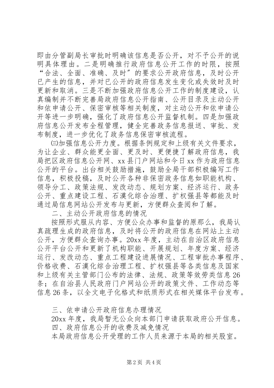 2023年县发展和改革局年度政府信息公开年度工作报告.docx_第2页