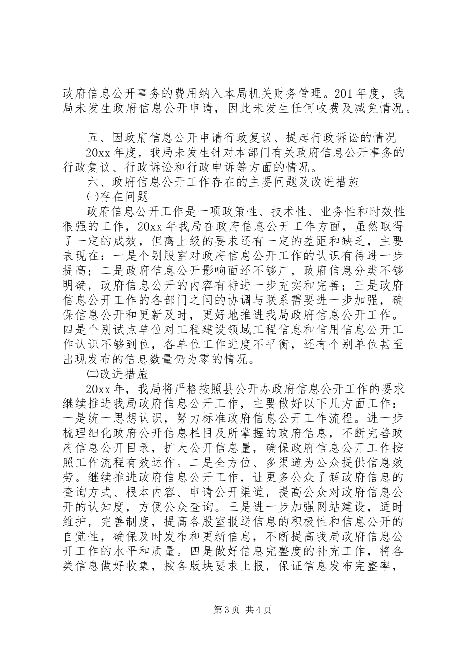2023年县发展和改革局年度政府信息公开年度工作报告.docx_第3页