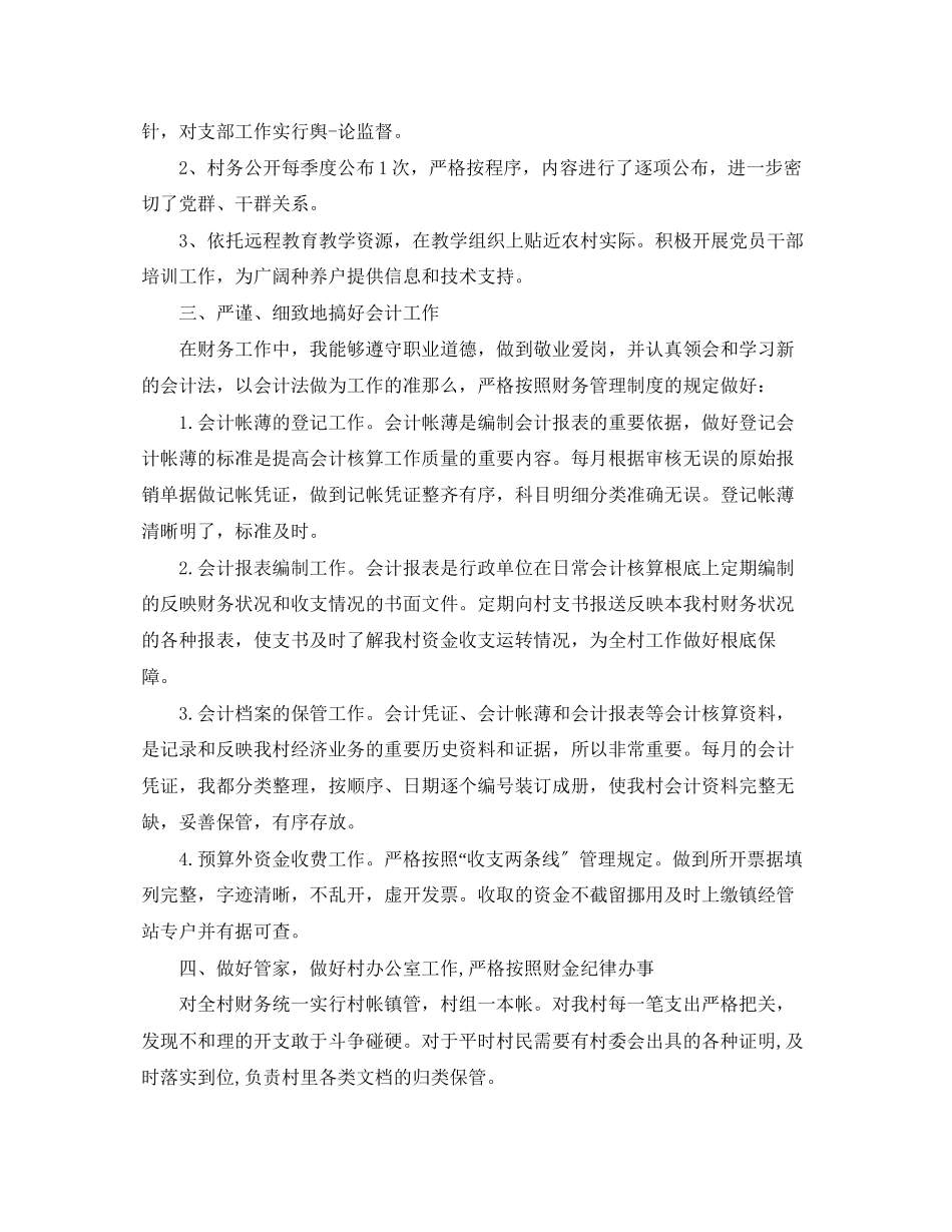 2023年村会计的述职报告2.docx_第3页