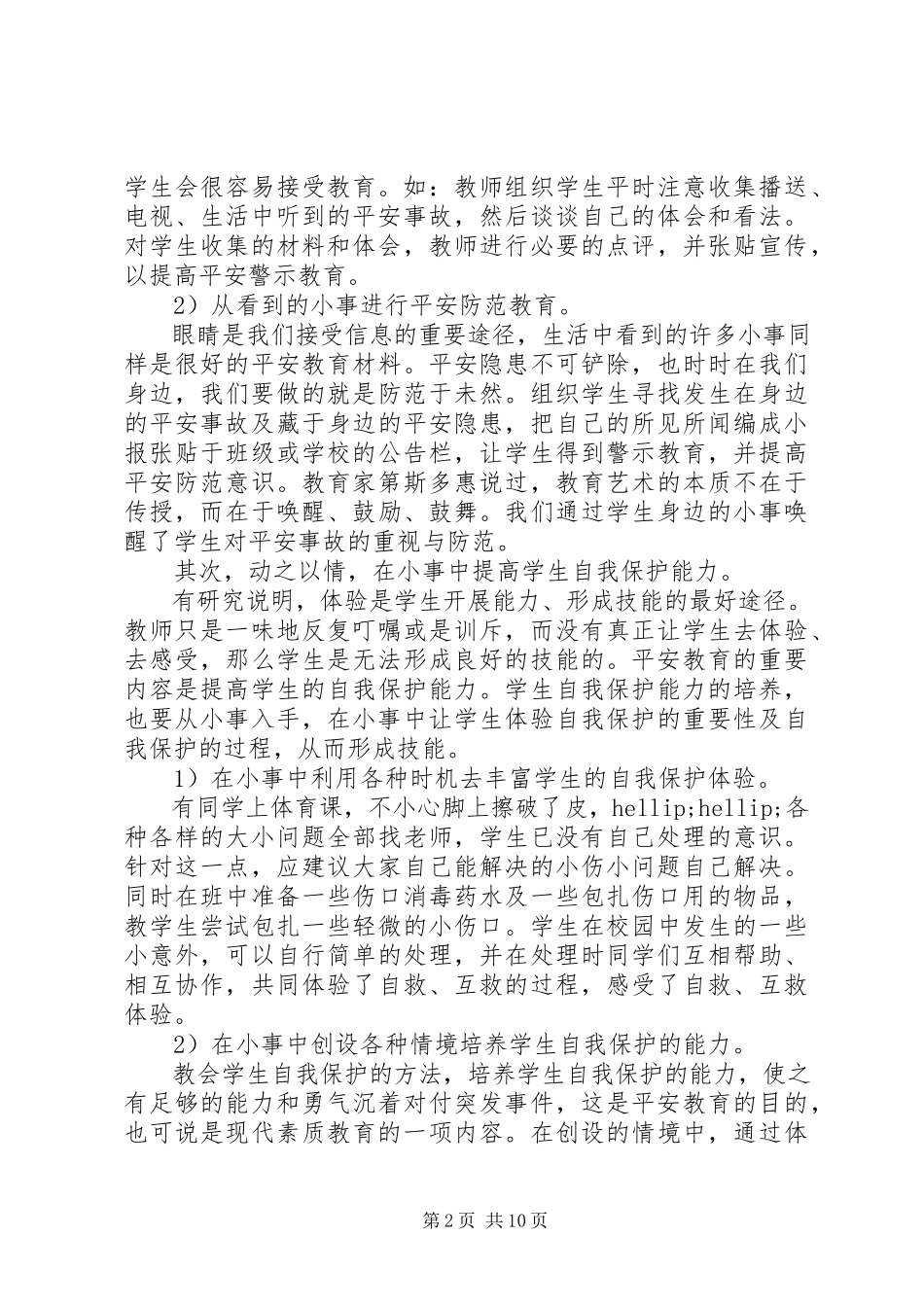 2023年安全反思剖析报告新编.docx_第2页
