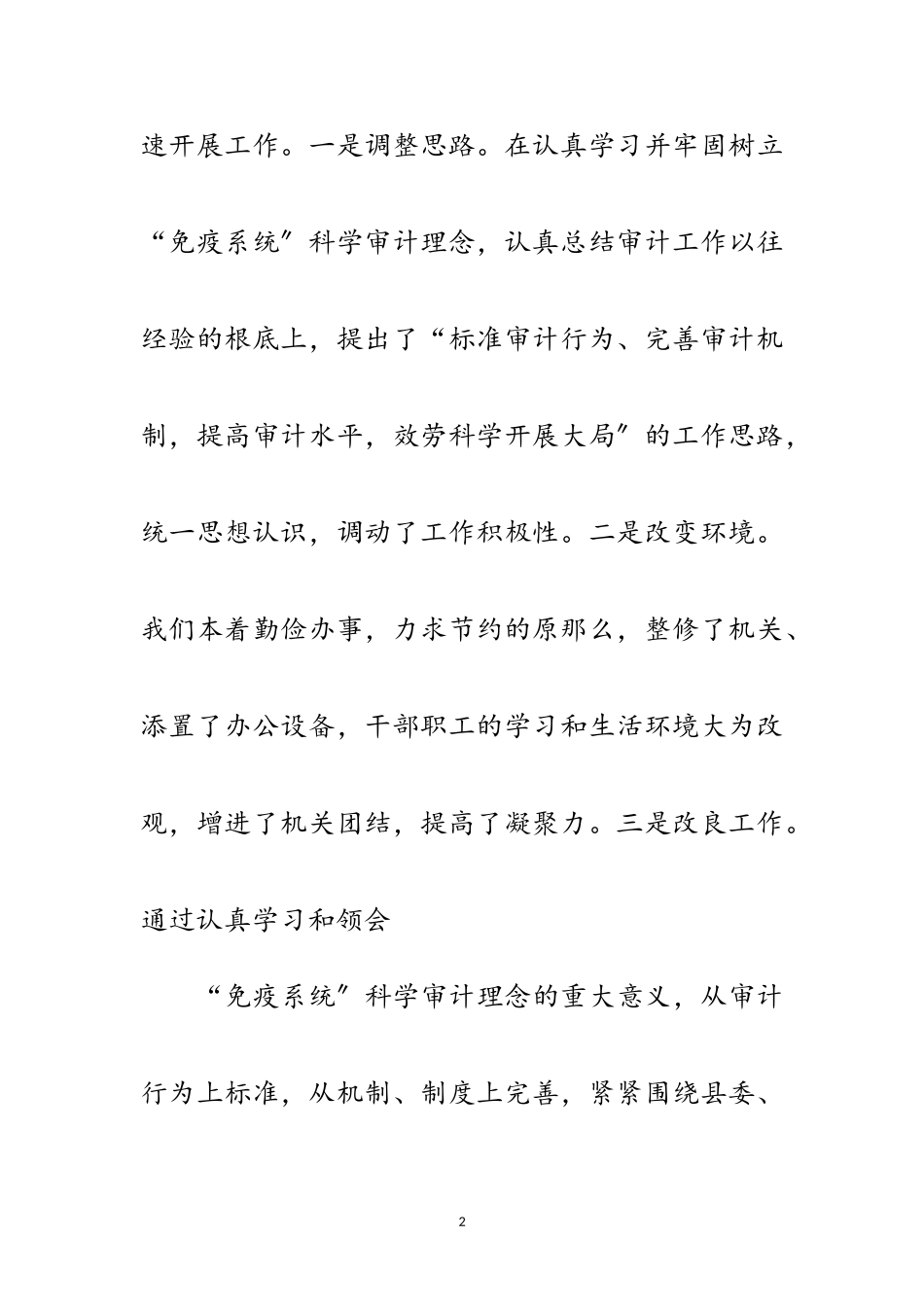 2023年审计领导班子践行科学发展观分析检查报告范文.doc_第2页