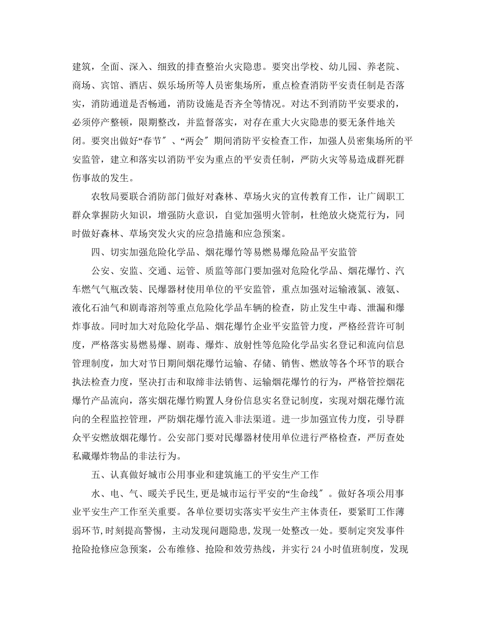 2023年第一季度安全生产工作计划报告.docx_第2页