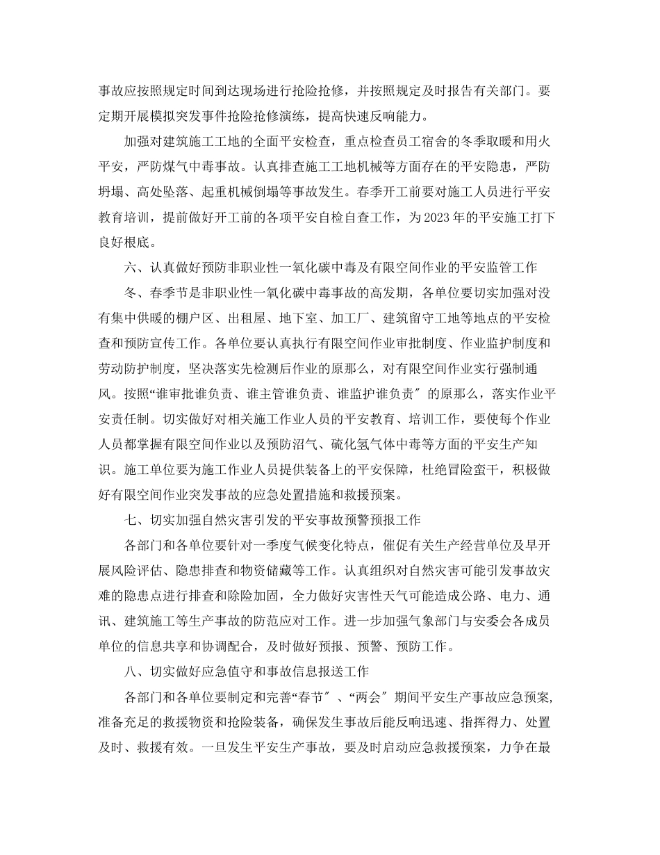 2023年第一季度安全生产工作计划报告.docx_第3页