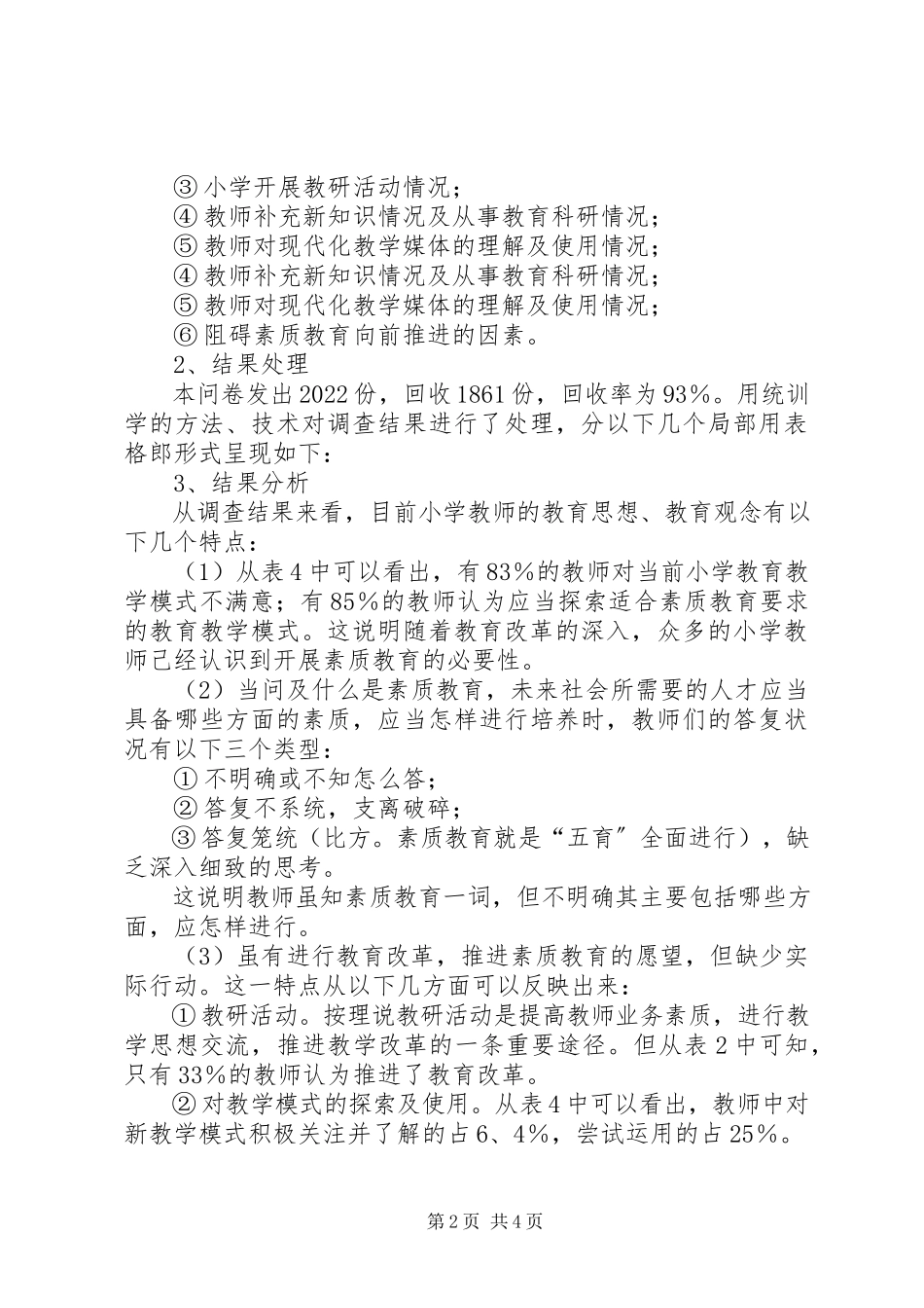 2023年小学调研报告总结.docx_第2页