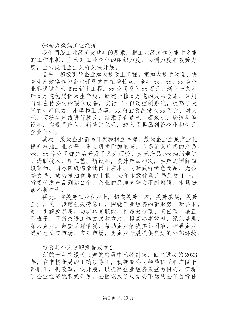 2023年粮食局个人述职报告范本.docx_第2页
