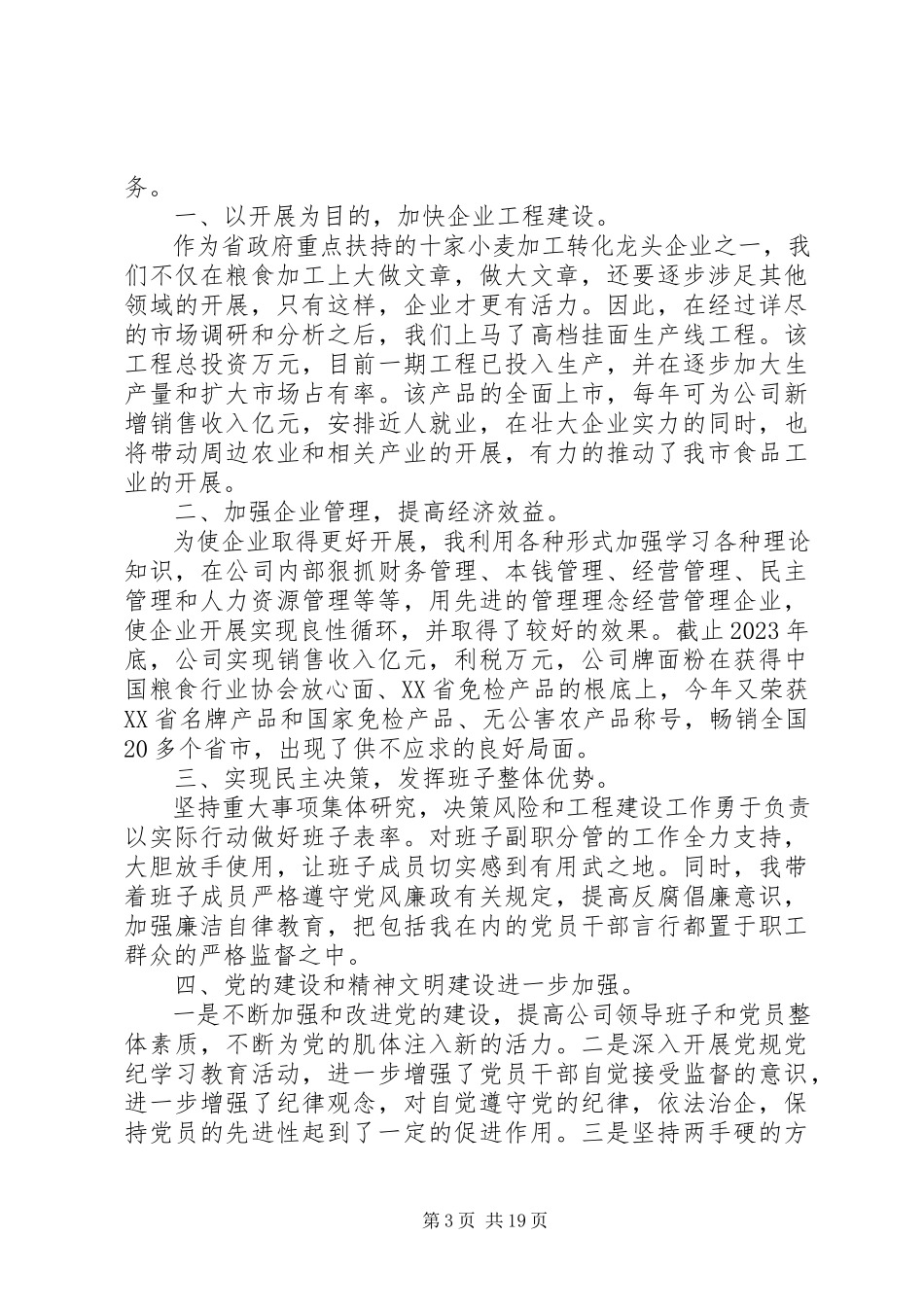 2023年粮食局个人述职报告范本.docx_第3页