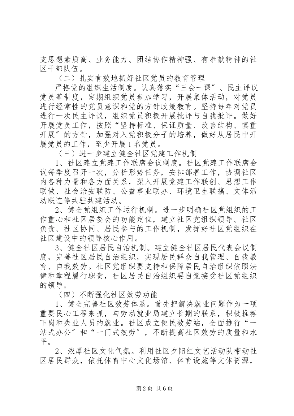 2023年社区党建个人工作计划报告.docx_第2页