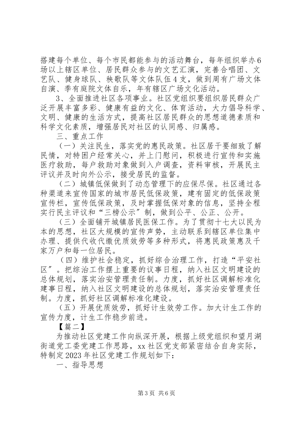 2023年社区党建个人工作计划报告.docx_第3页