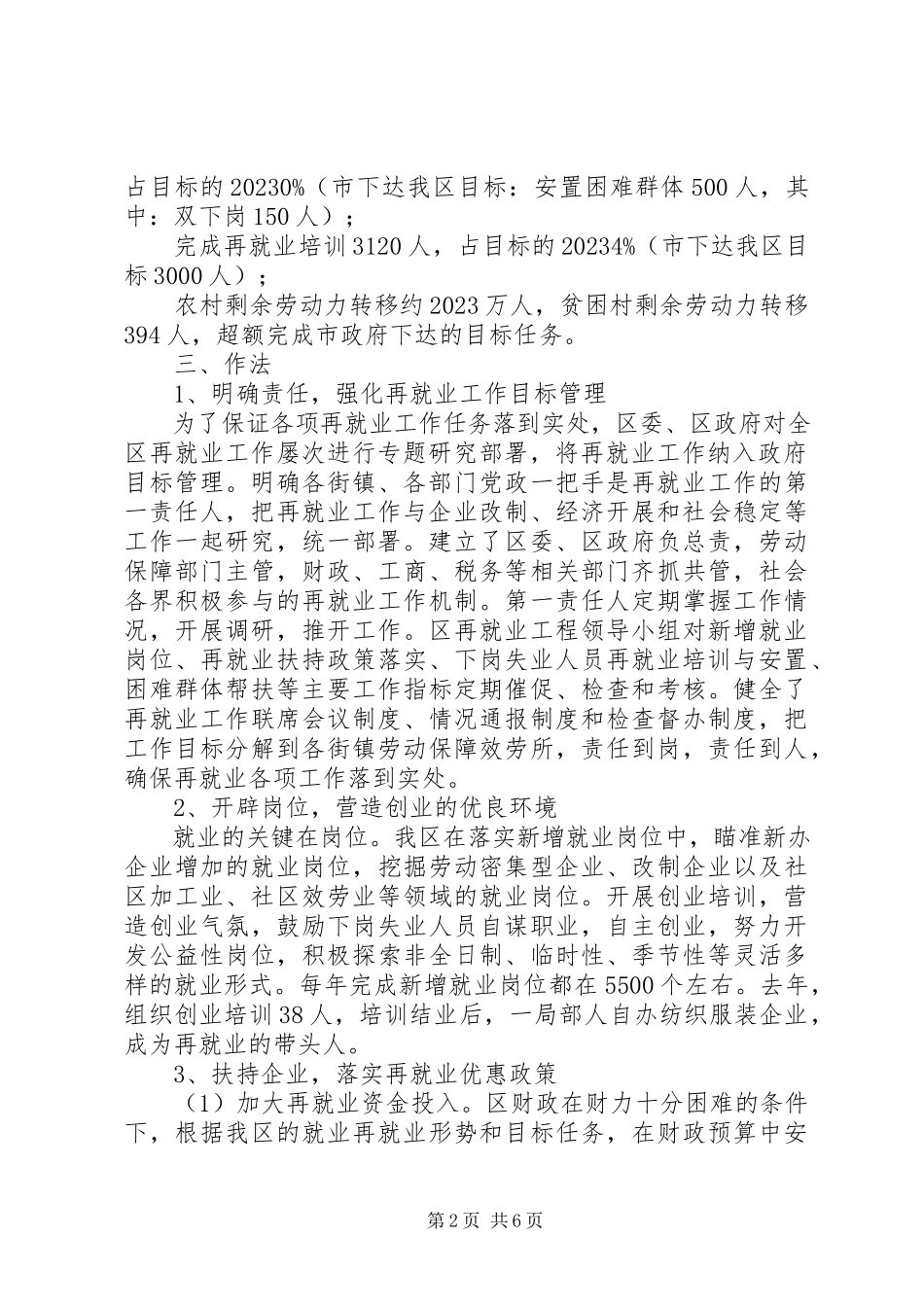 2023年就业再就业工作调研报告.docx_第2页