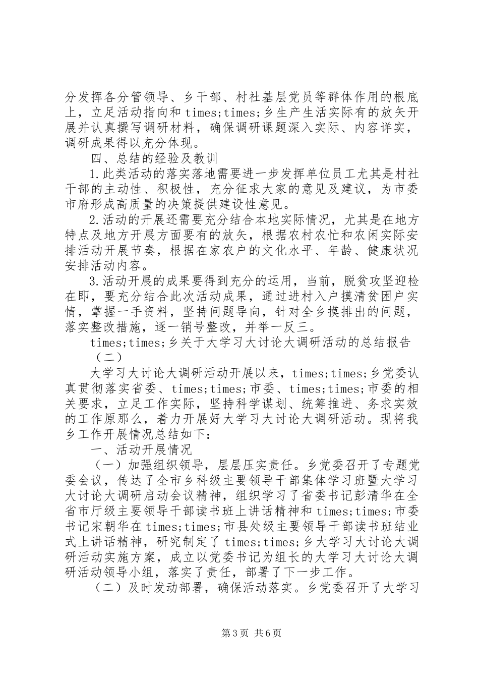 2023年大学习大讨论大调研活动总结报告篇.docx_第3页