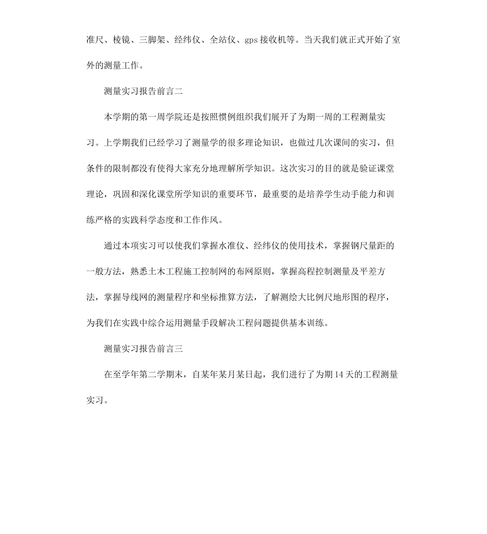 测量实习报告前言.docx_第2页