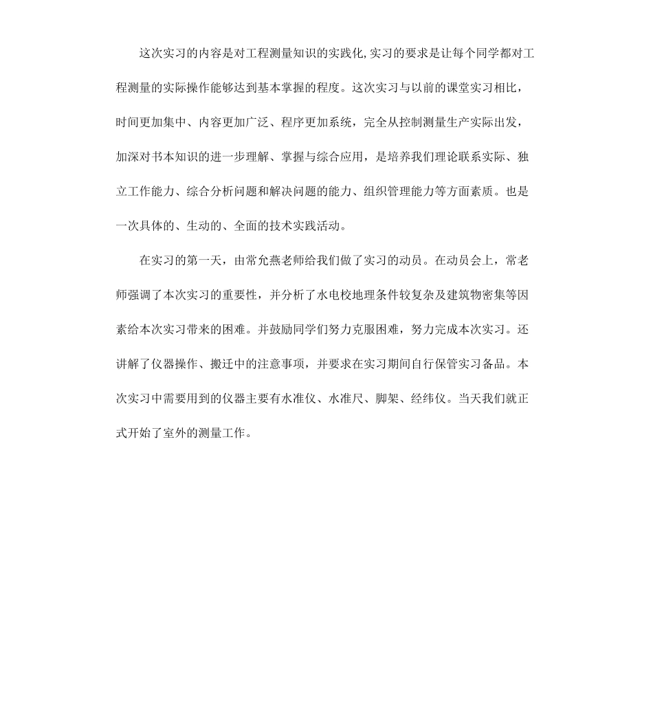 测量实习报告前言.docx_第3页