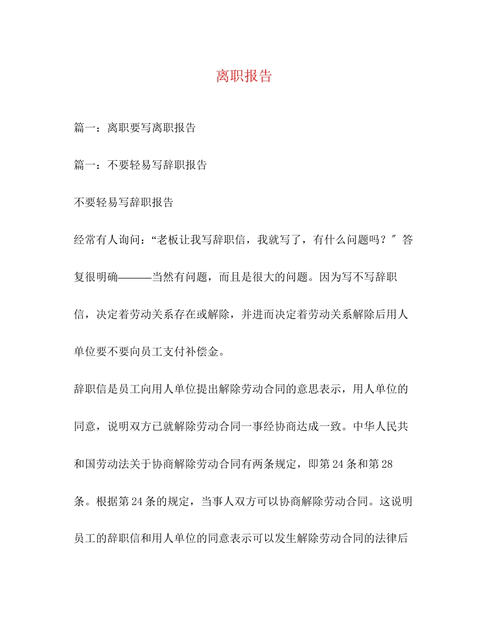 2023年离职报告.docx_第1页