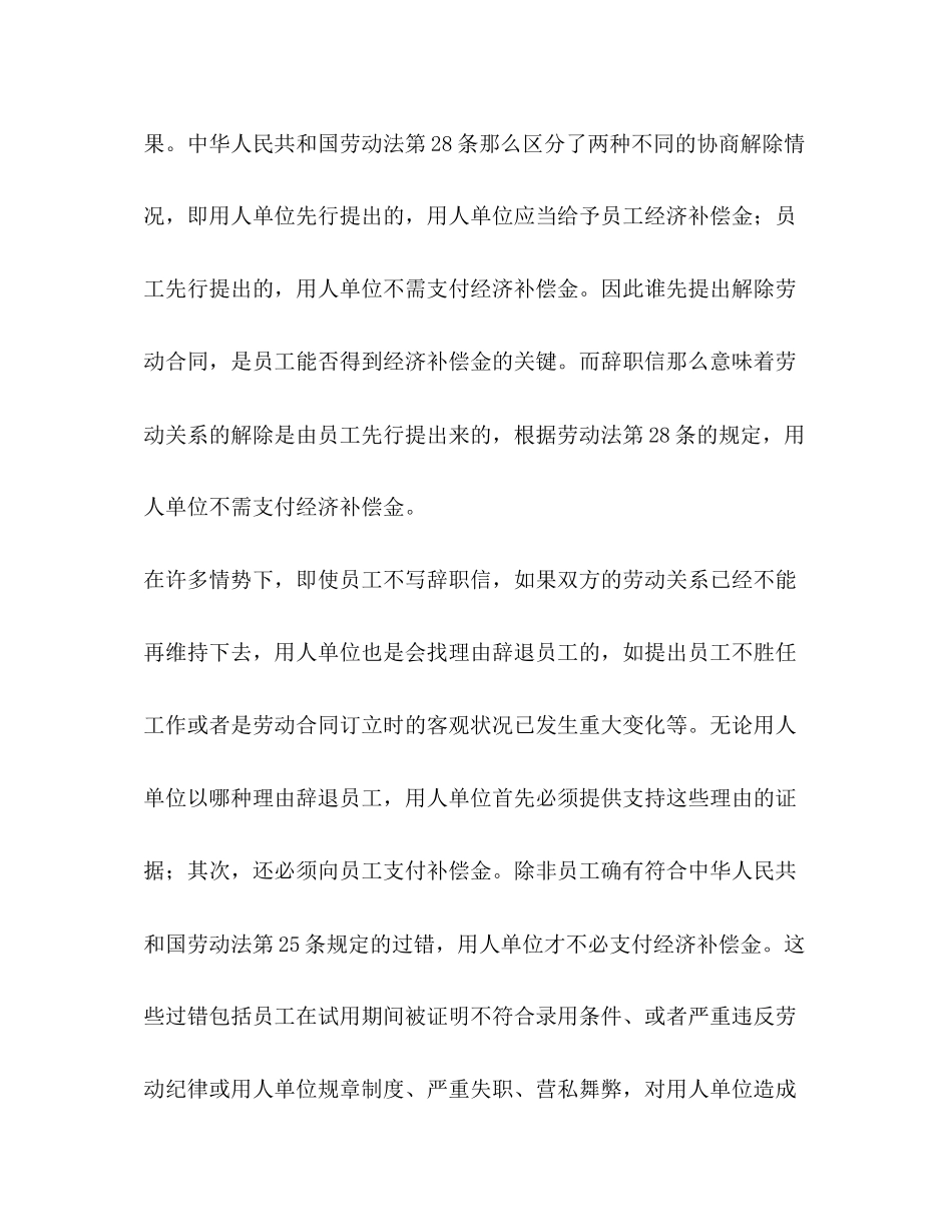 2023年离职报告.docx_第2页