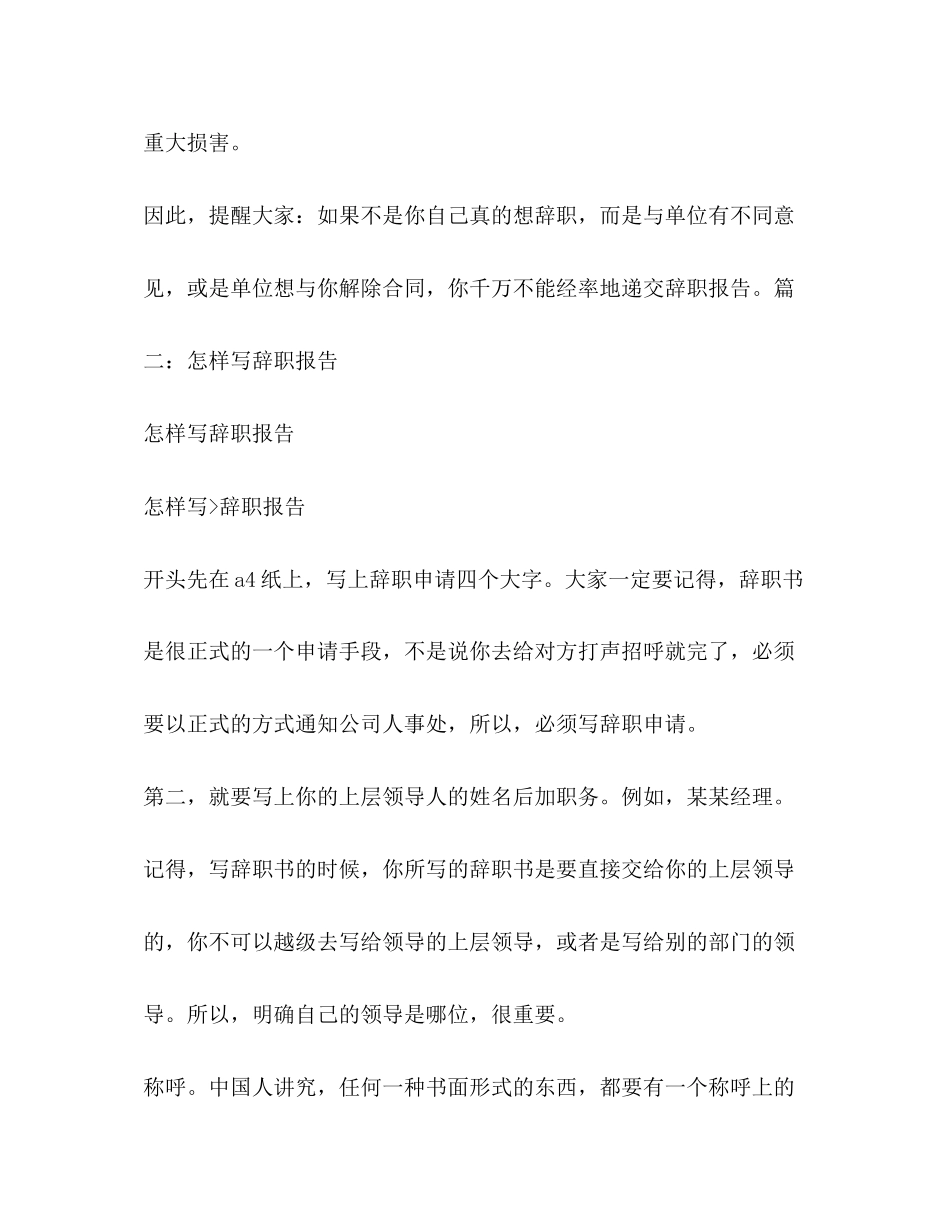 2023年离职报告.docx_第3页