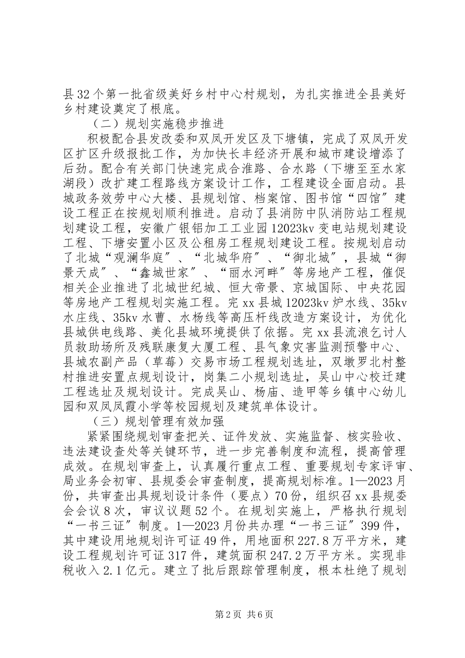 2023年县规划局工作报告材料.docx_第2页