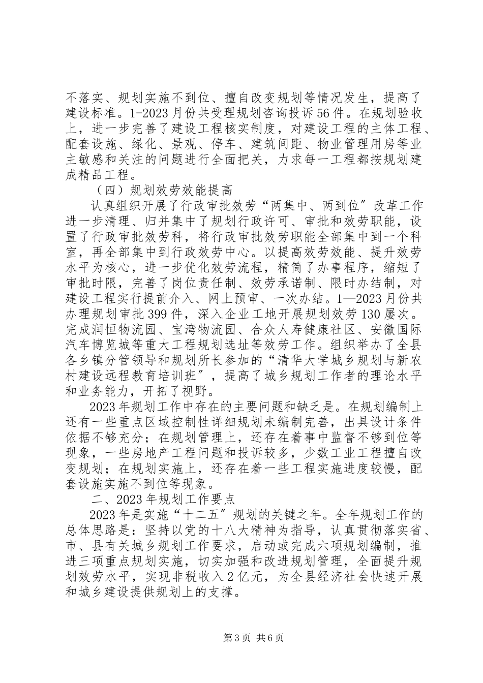 2023年县规划局工作报告材料.docx_第3页