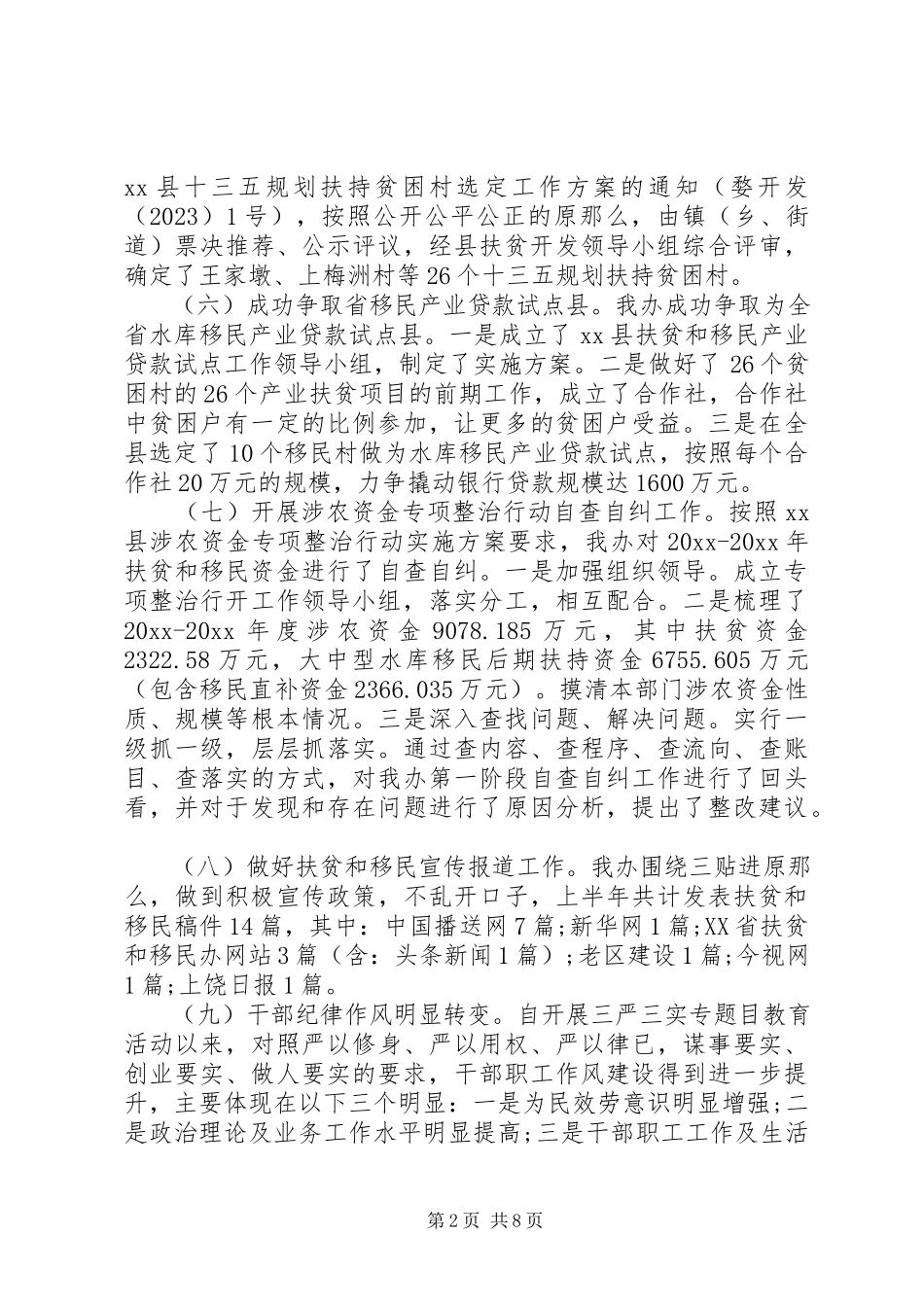 2023年扶贫月末工作总结报告扶贫工作总结.docx_第2页