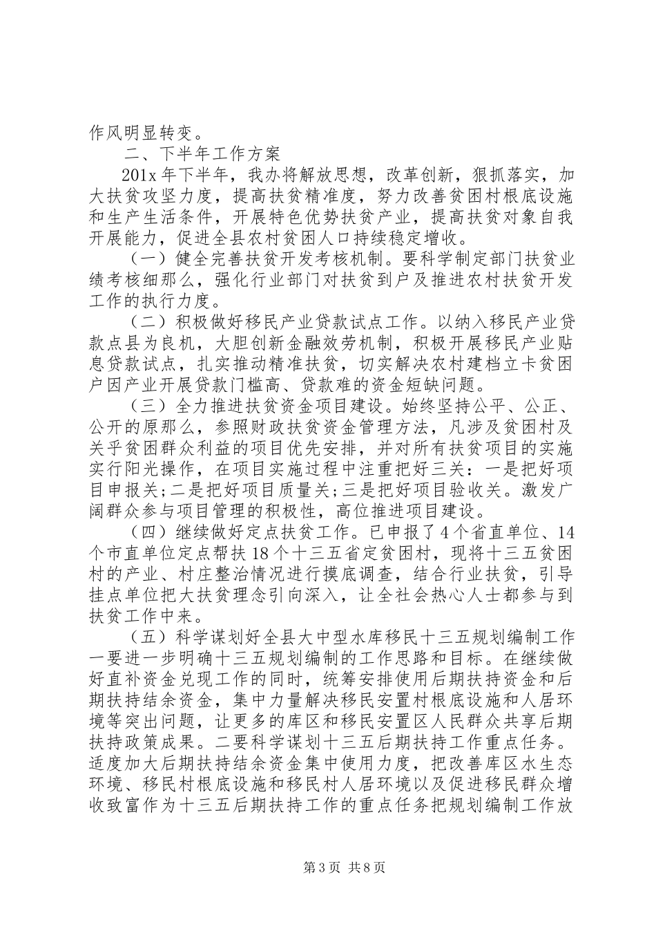 2023年扶贫月末工作总结报告扶贫工作总结.docx_第3页