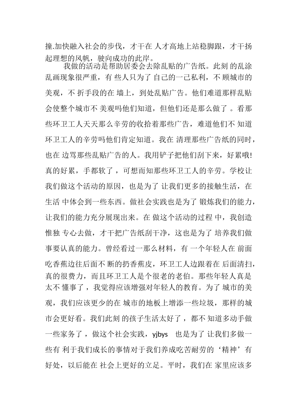 2023年暑期大学生实践报告范本.doc_第2页