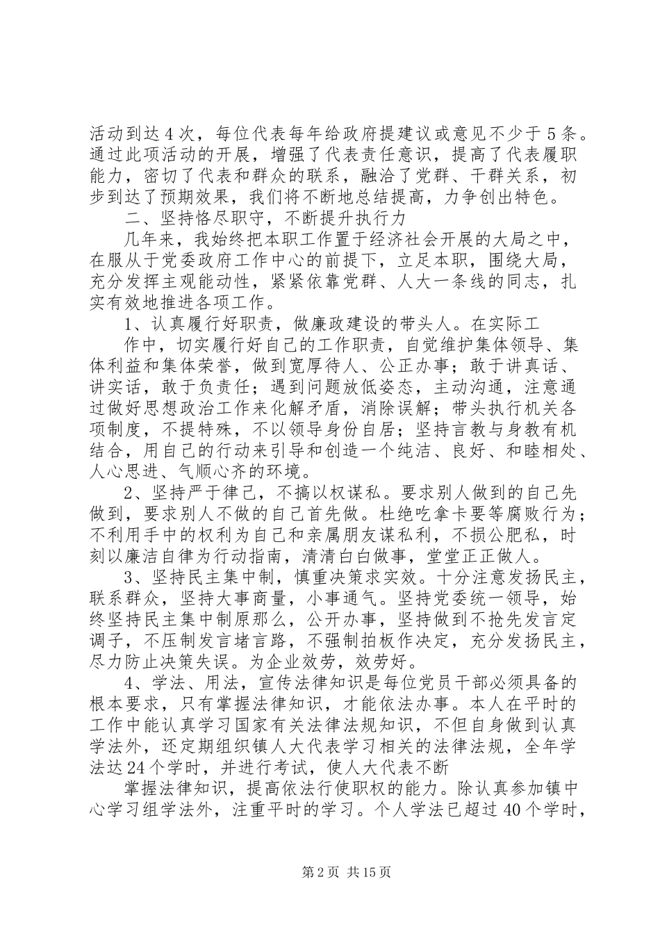 2023年镇党委副书记人大主席述职述廉报告1.docx_第2页