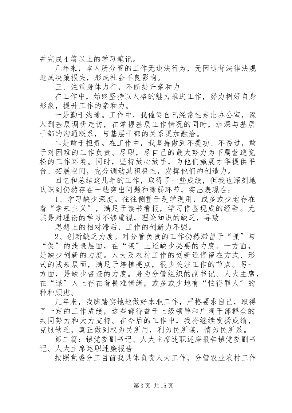 2023年镇党委副书记人大主席述职述廉报告1.docx_第3页