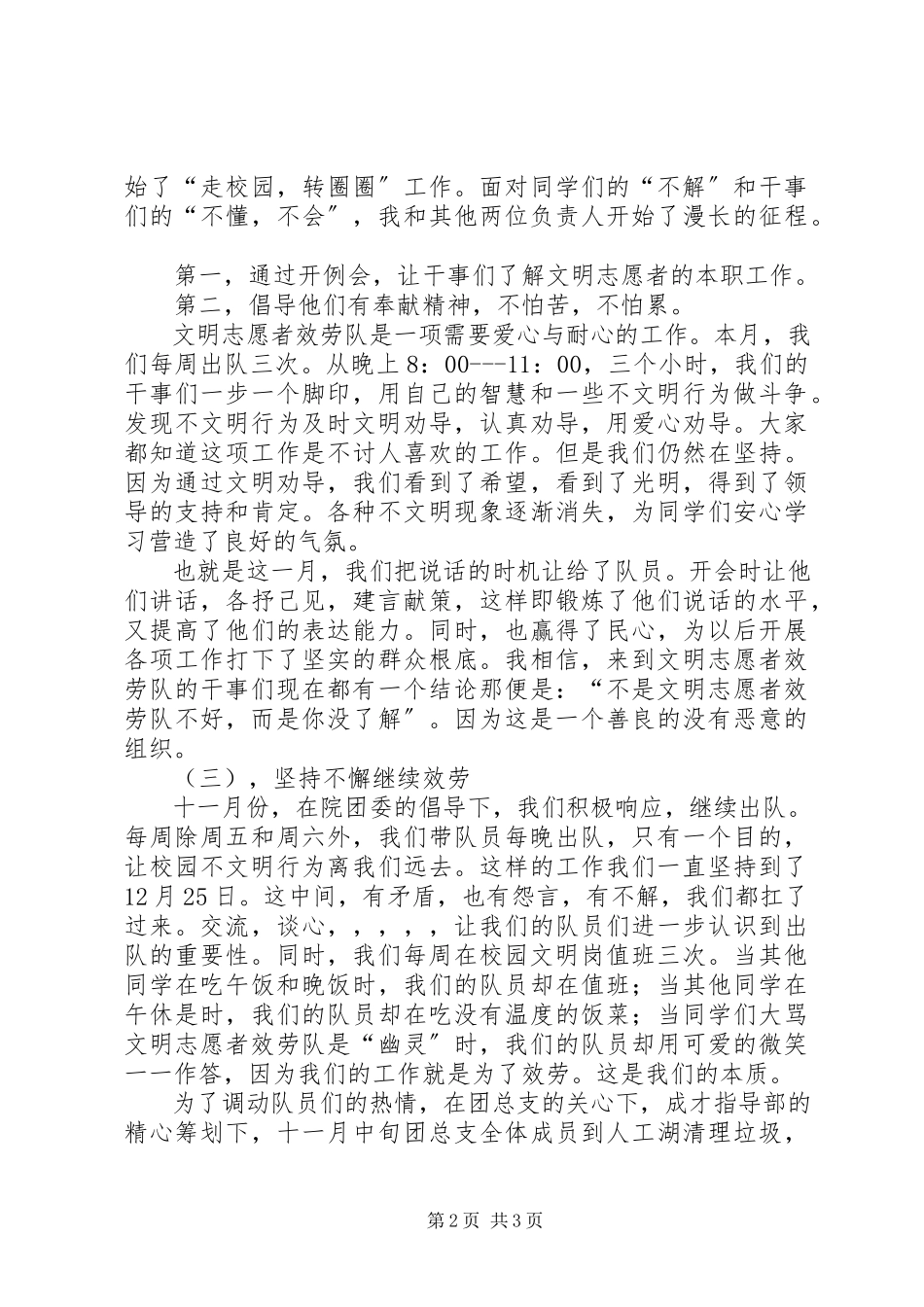 2023年文明志愿者服务队年度述职报告.docx_第2页