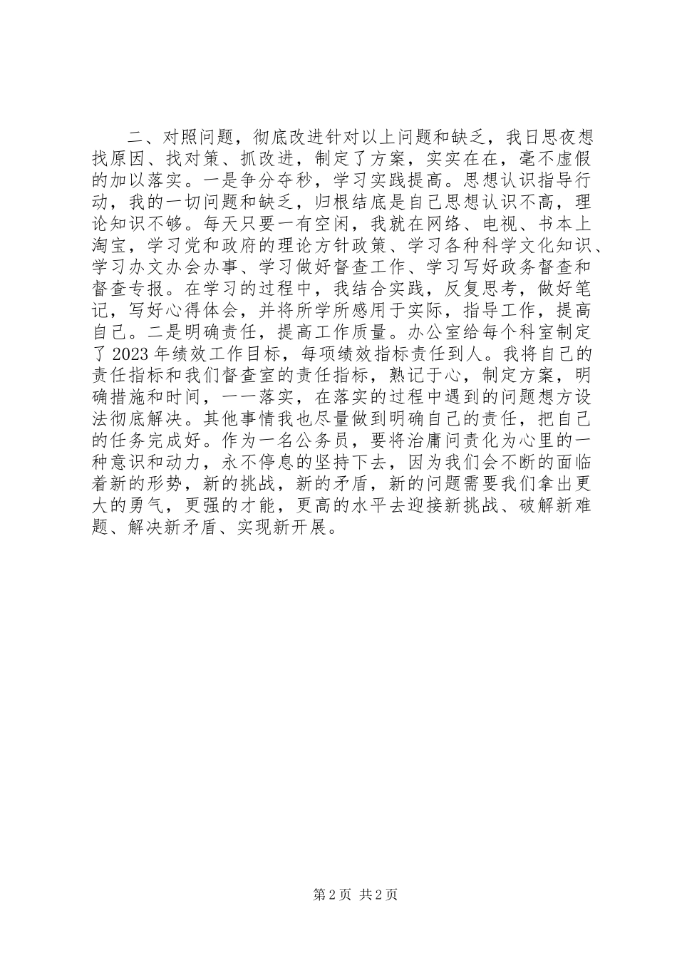 2023年治庸问责自查报告.docx_第2页
