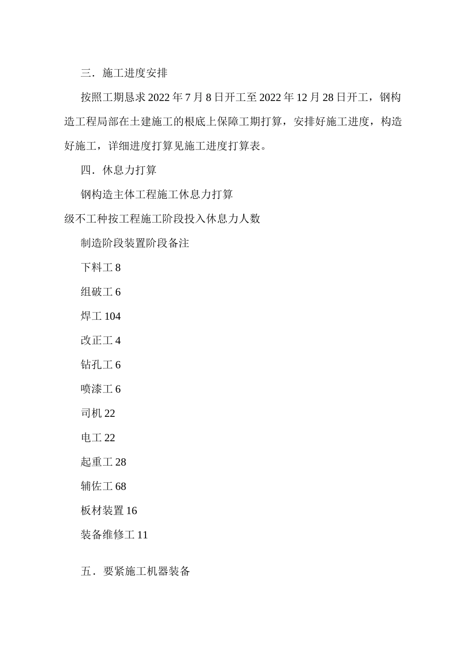 2023年建筑行业购物中心工程钢结构施工组织设计方案.docx_第2页