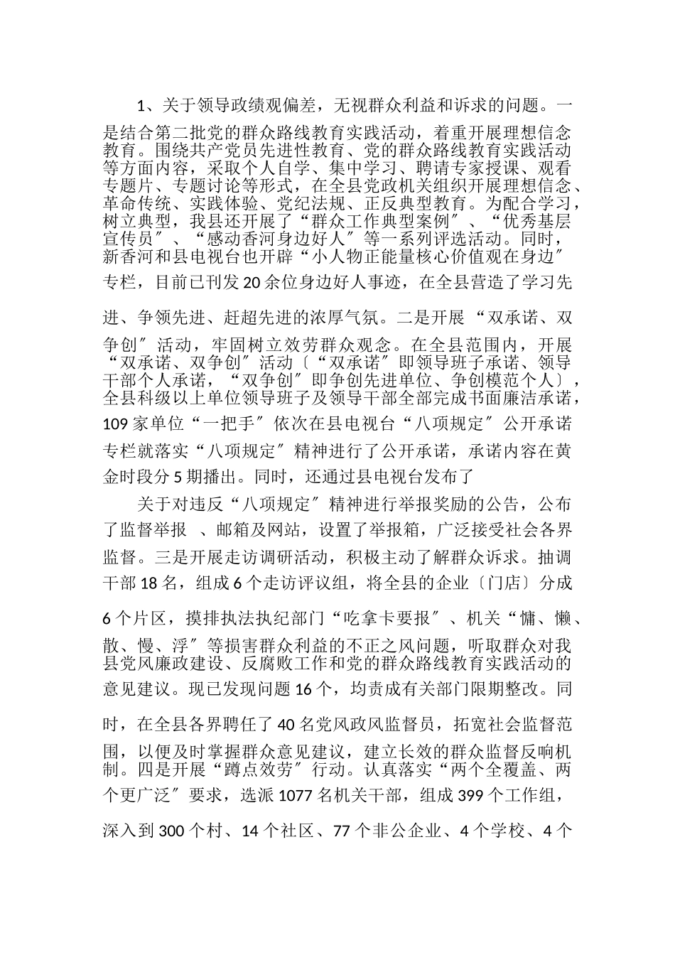2023年巡视反馈问题整改报告.doc_第2页