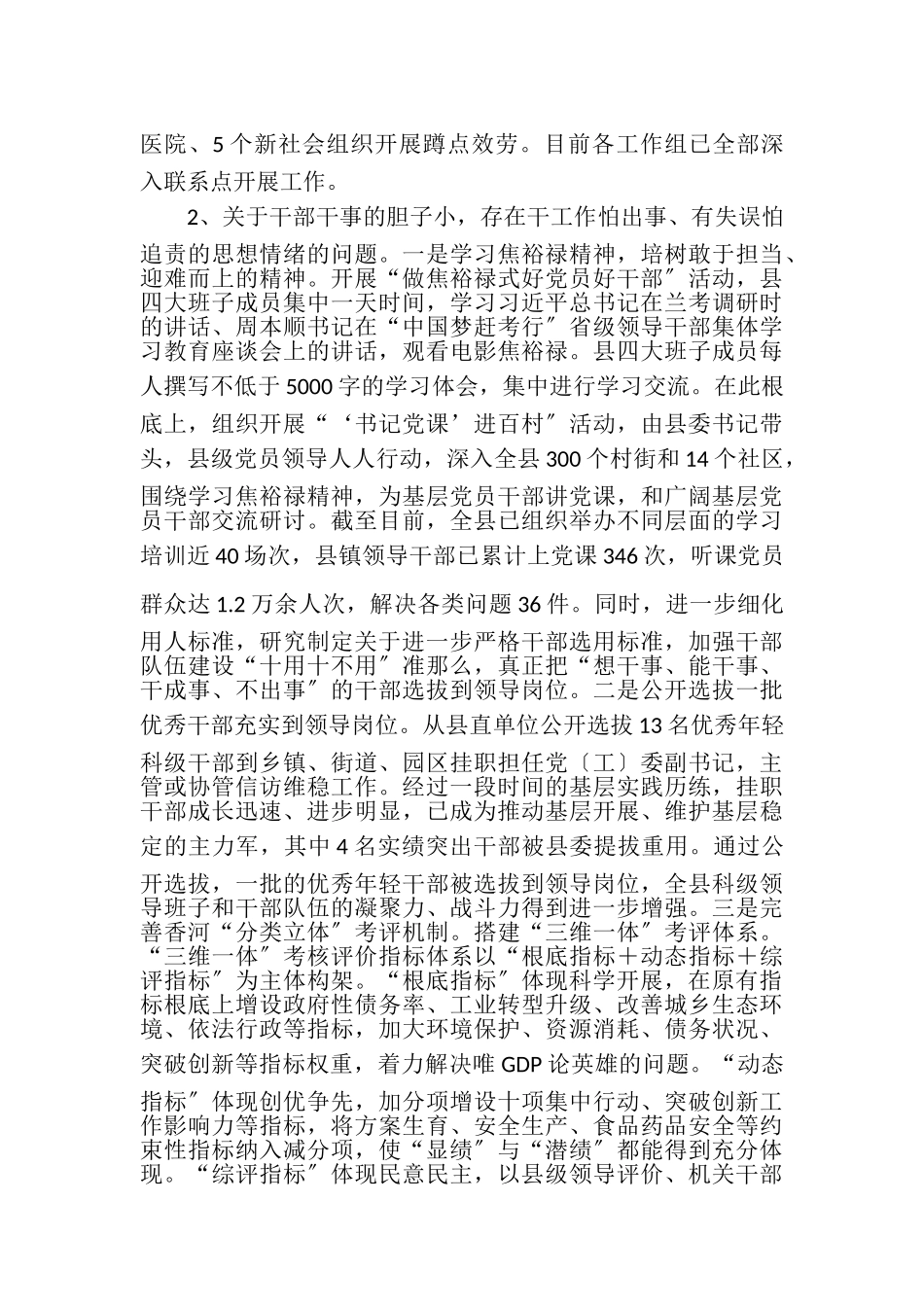 2023年巡视反馈问题整改报告.doc_第3页