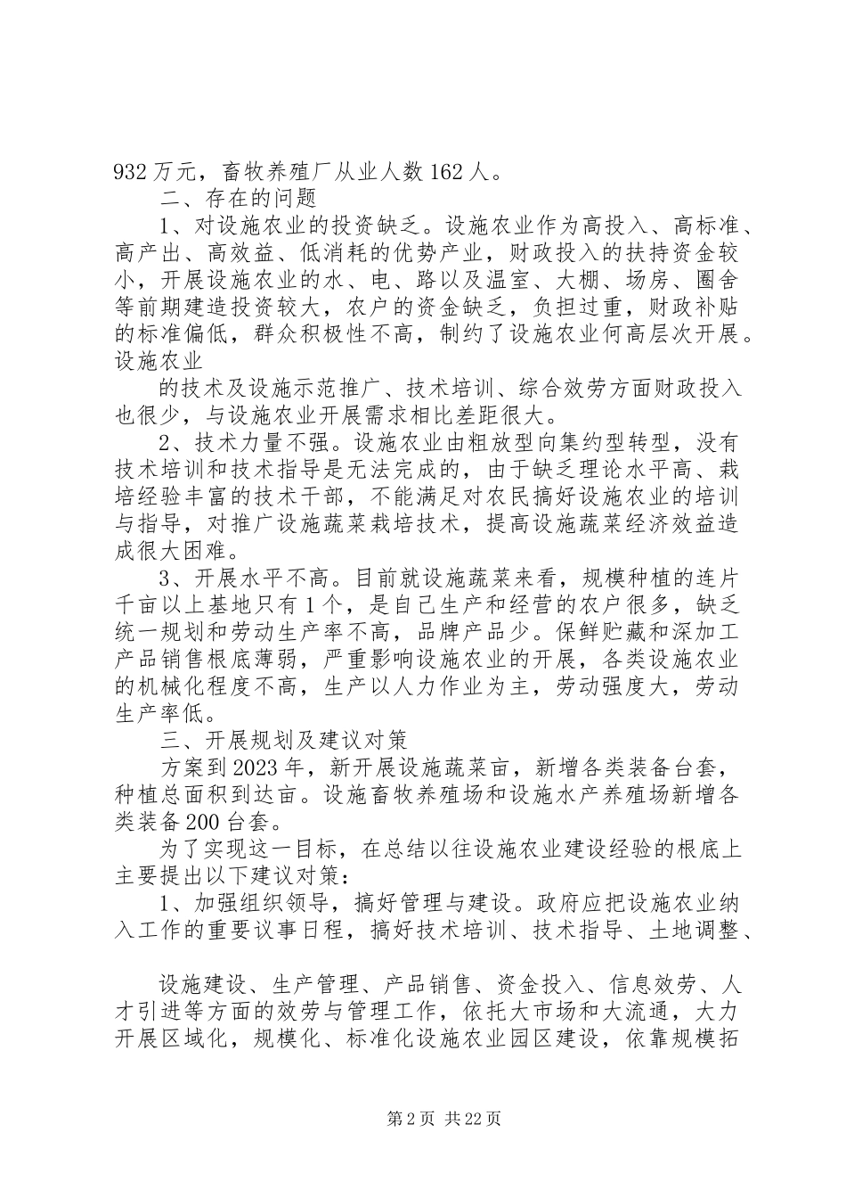 2023年设施农业机械化发展情况的调研报告.docx_第2页