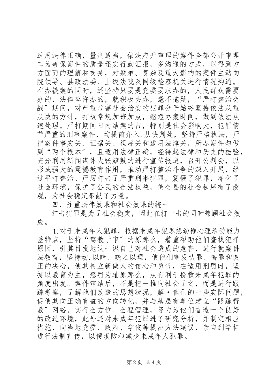 2023年审判庭庭长个人述职报告.docx_第2页