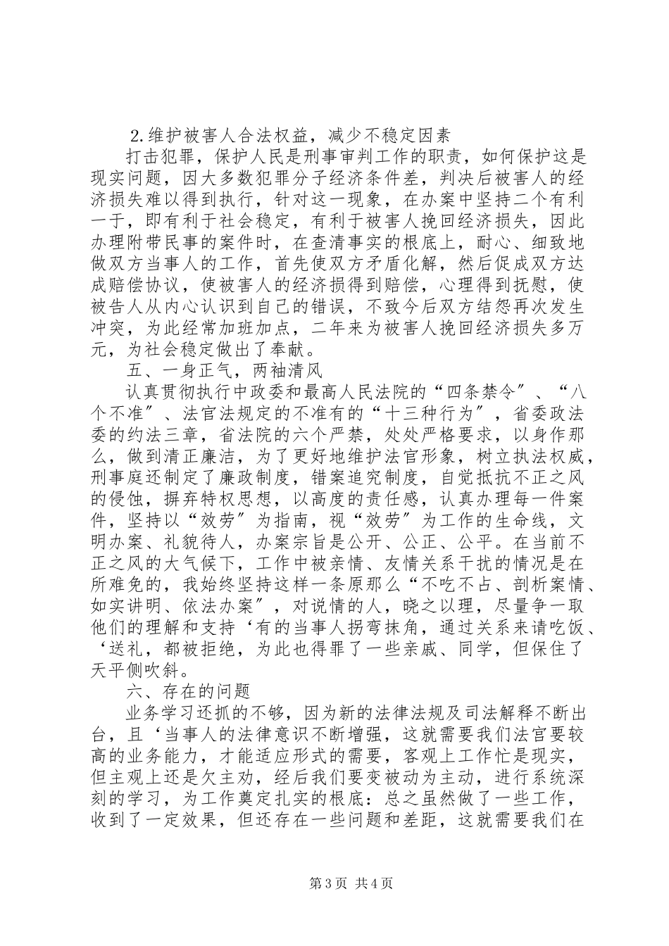 2023年审判庭庭长个人述职报告.docx_第3页