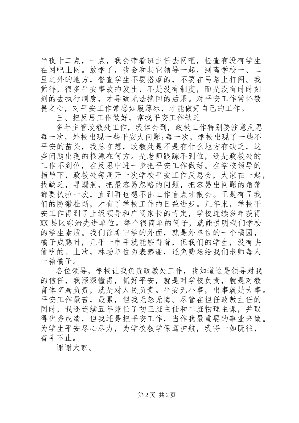 2023年政教处主任述职报告1.docx_第2页