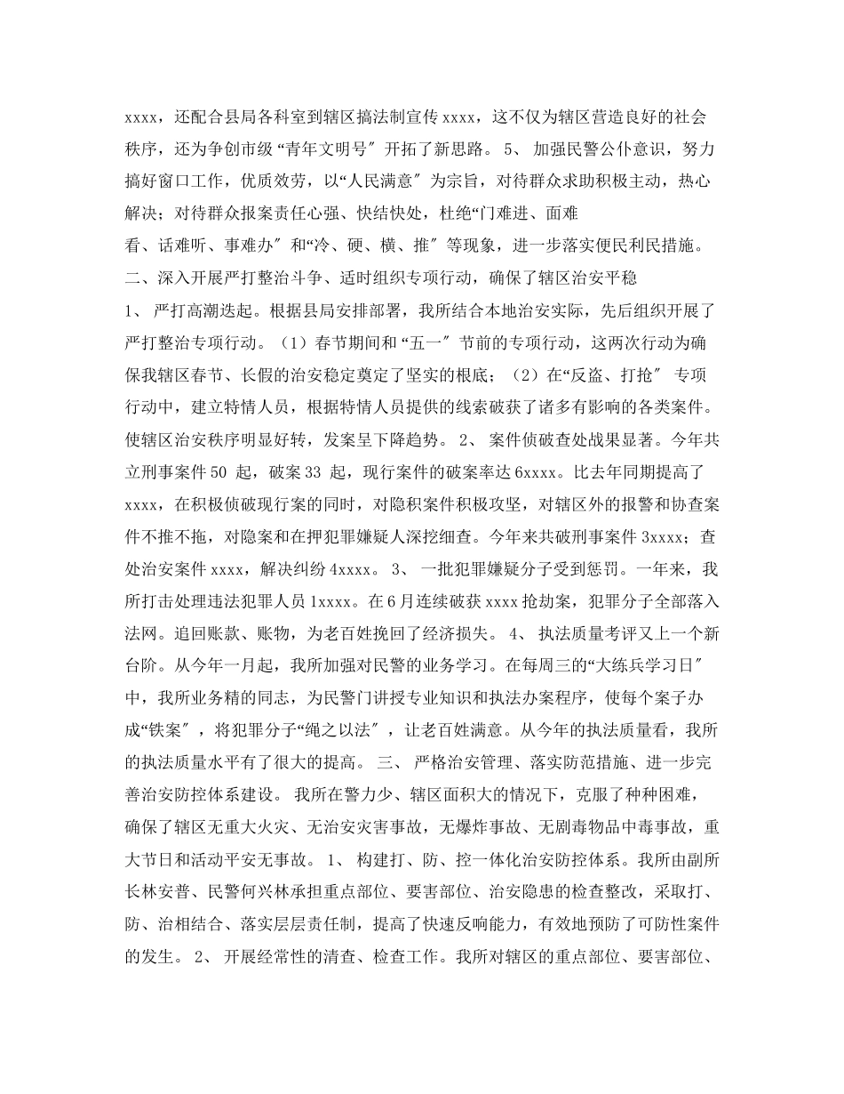 2023年警卫战士述职报告.docx_第2页