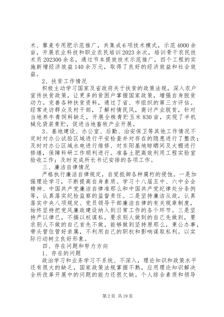 2023年领导干部述职述廉报告XX省农业科学院作物科学研究所.docx_第2页
