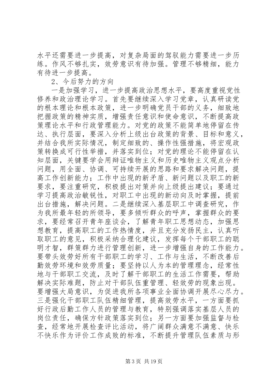 2023年领导干部述职述廉报告XX省农业科学院作物科学研究所.docx_第3页