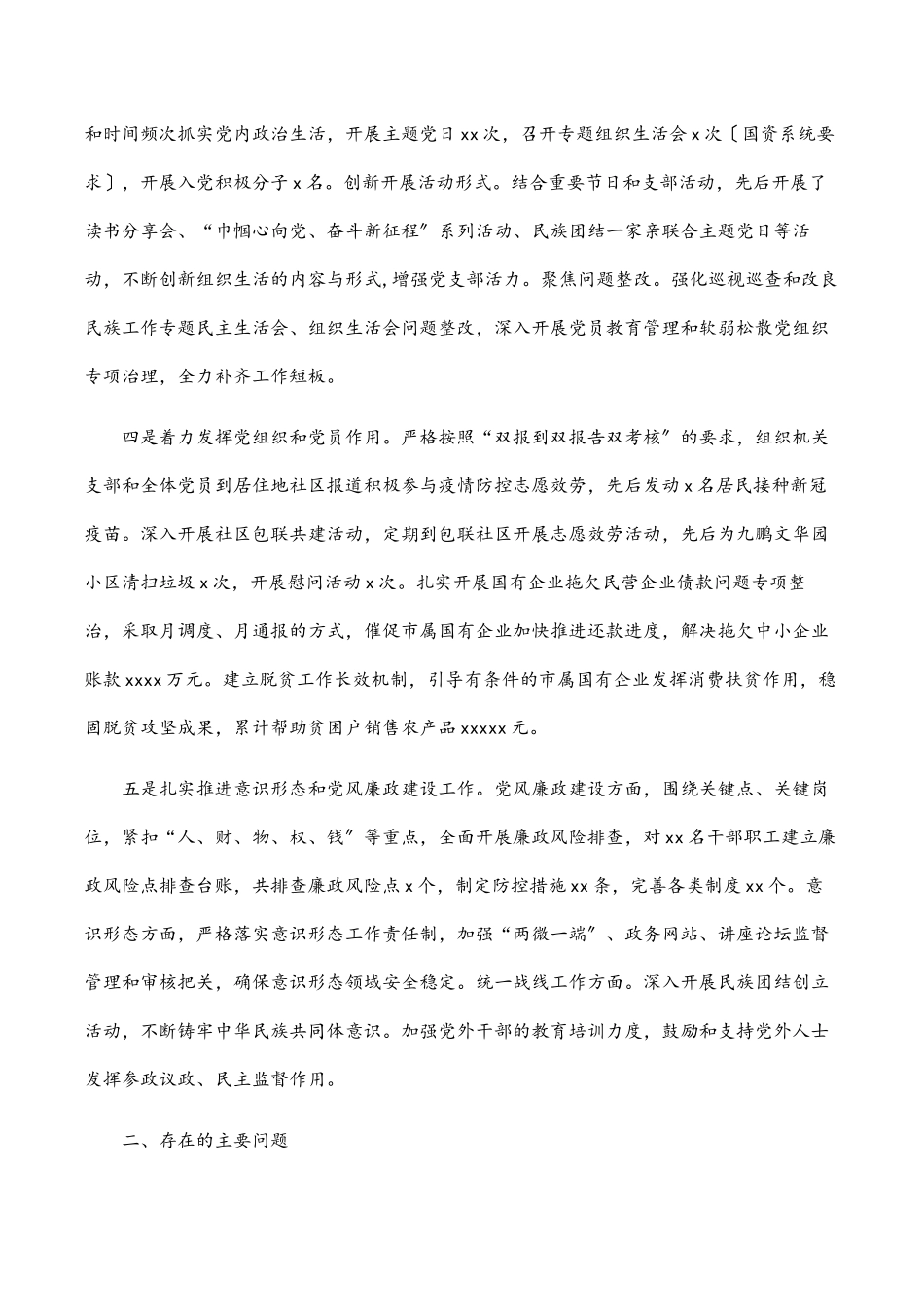 机关党支部书记2023年抓基层党建工作述职报告.docx_第2页