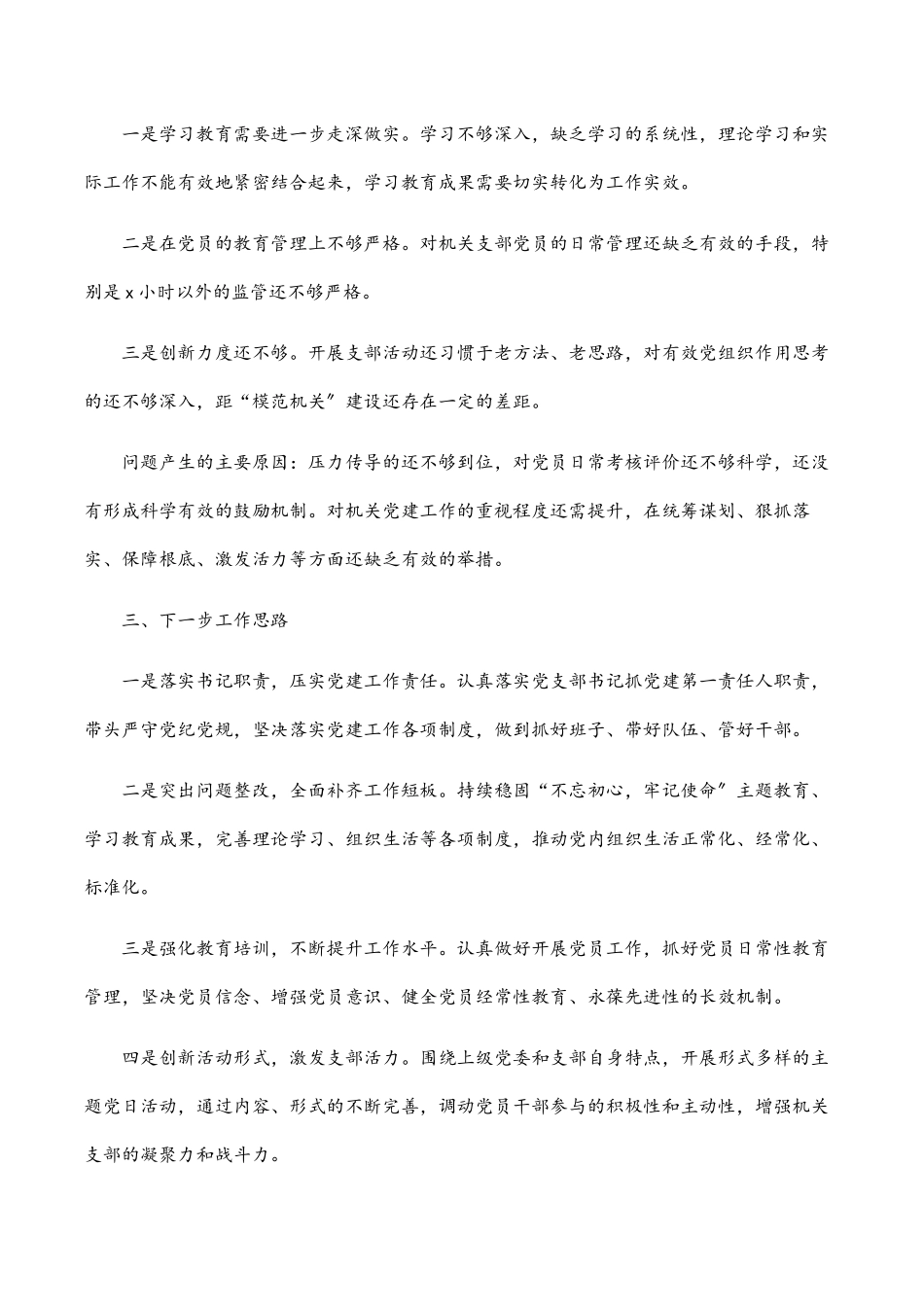 机关党支部书记2023年抓基层党建工作述职报告.docx_第3页