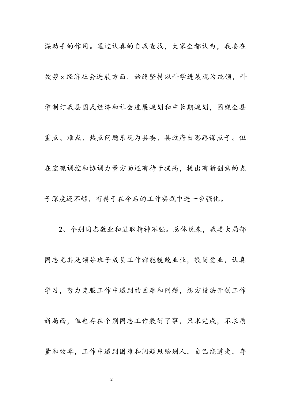 2023年发改委干部作风建设年报告（县）.docx_第2页