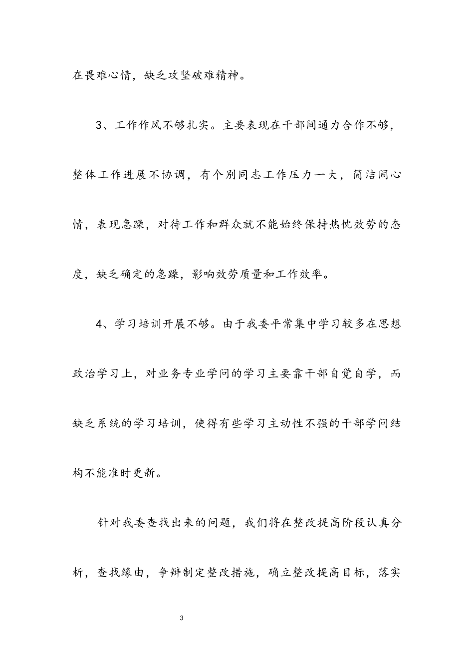 2023年发改委干部作风建设年报告（县）.docx_第3页