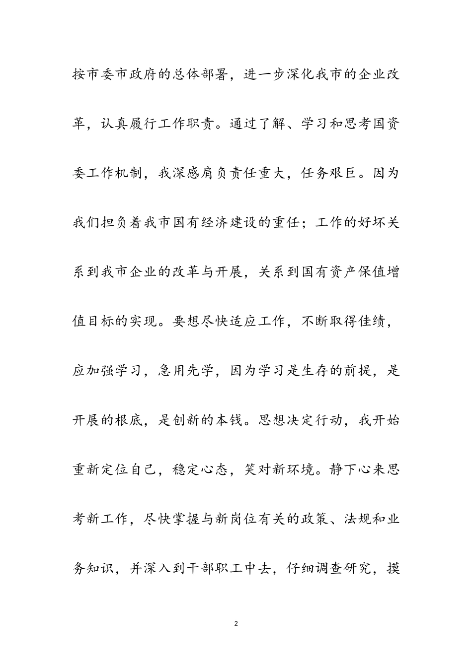 2023年国资委主任年终述职报告范文.doc_第2页