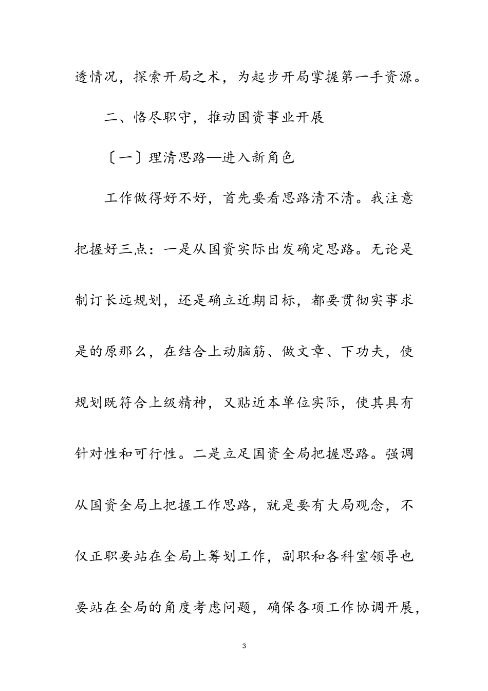 2023年国资委主任年终述职报告范文.doc_第3页