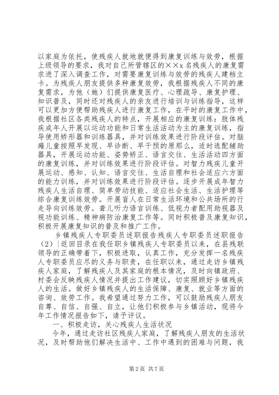 2023年残疾人专职委员述职报告3篇新编.docx_第2页