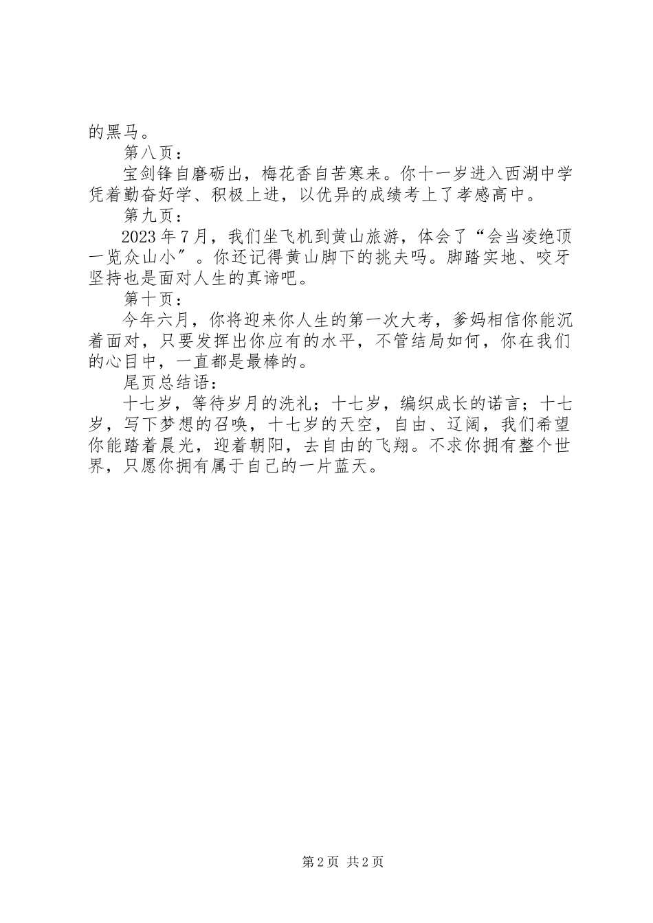 2023年文蔚成的述职报告.docx_第2页