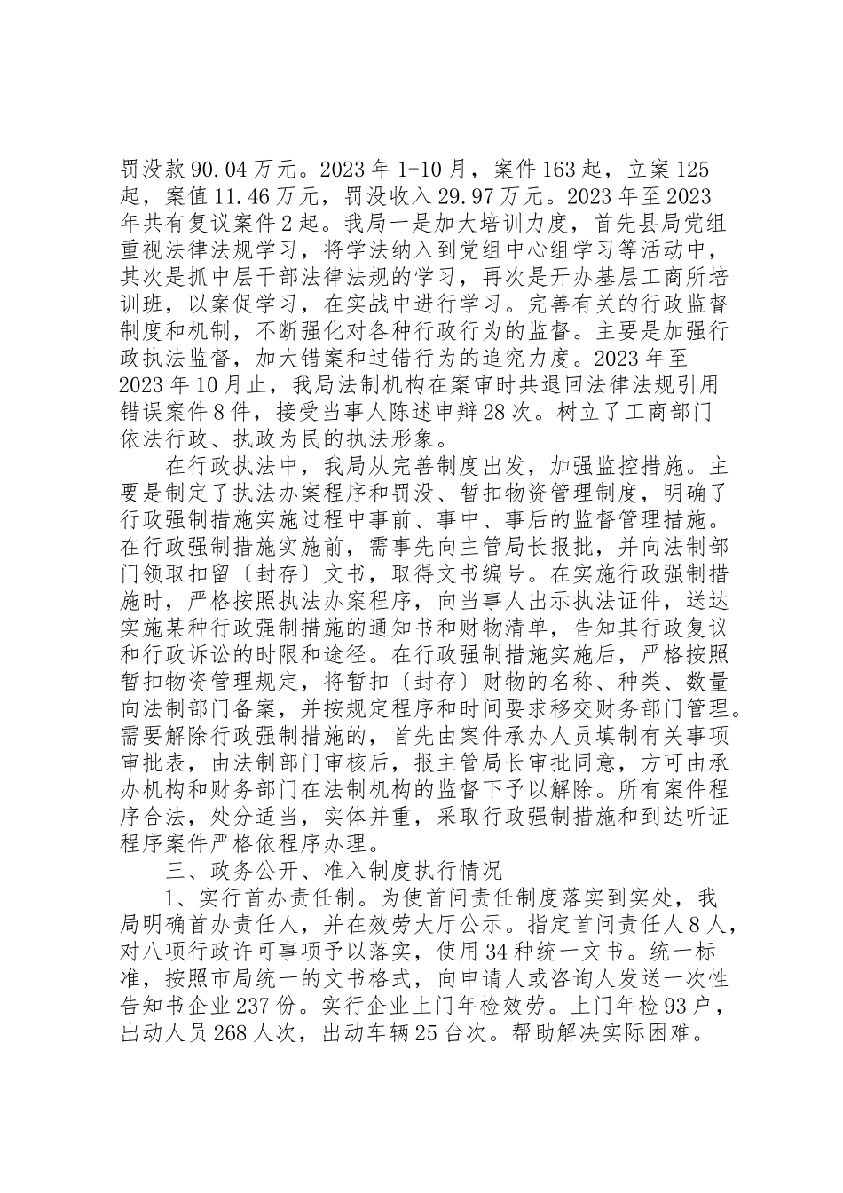 2023年工商局行政执法自查报告.doc_第2页