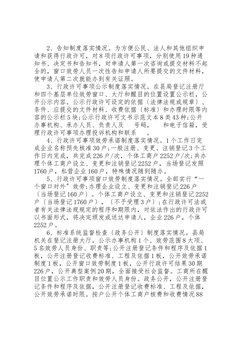 2023年工商局行政执法自查报告.doc_第3页