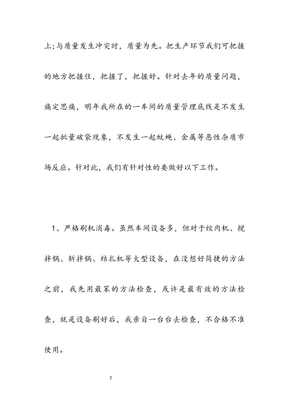 2023年安全生产车间工厂个人述职报告.docx_第2页