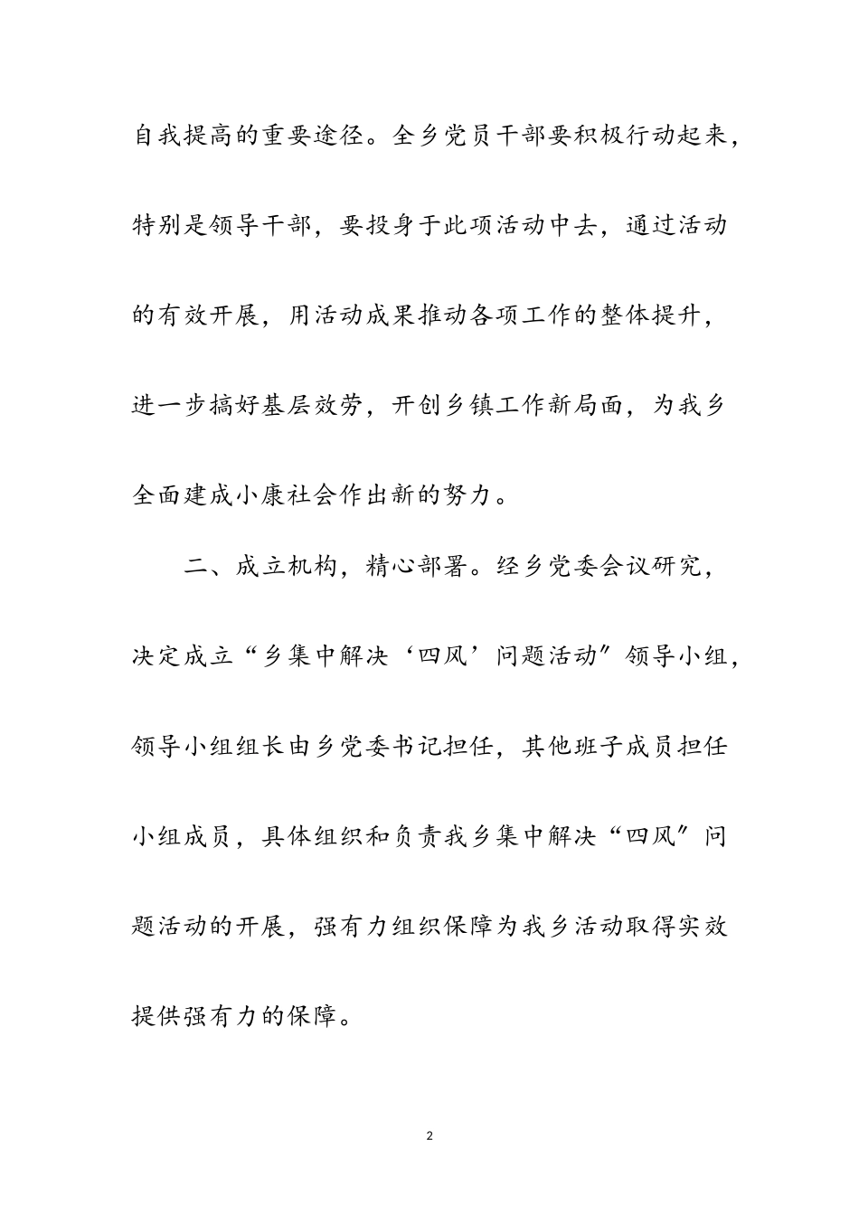 2023年年解决四风问题专项调研报告范文.doc_第2页